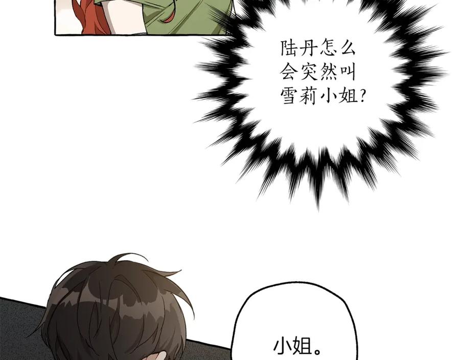 一切都是错觉 第21话 承认 第18页