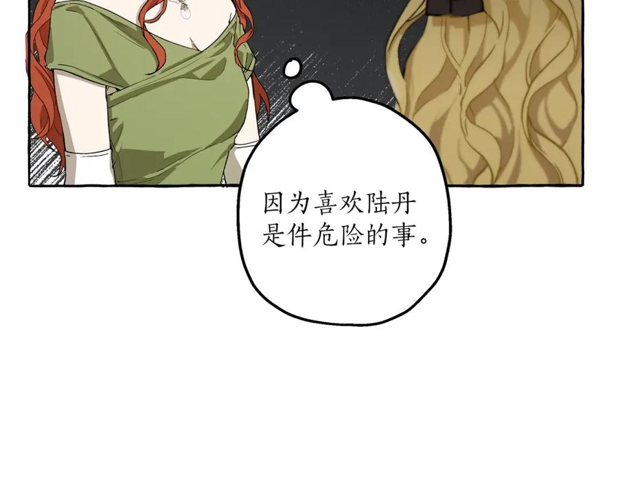 一切都是错觉 第21话 承认 第12页