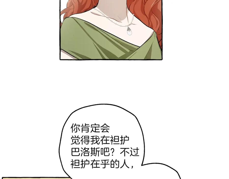 一切都是错觉 第21话 承认 第4页
