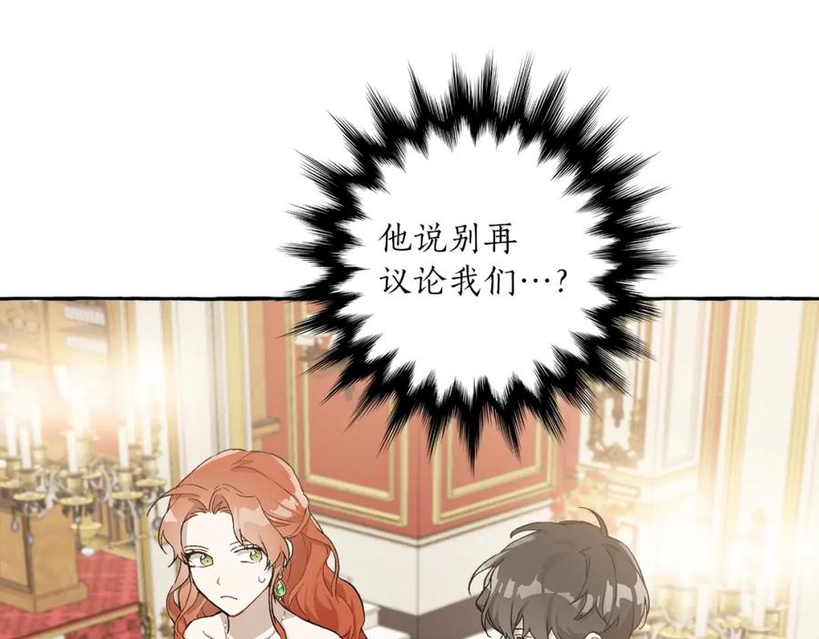 一切都是错觉 第21话 承认 第84页