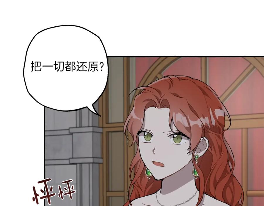 一切都是错觉 第21话 承认 第118页