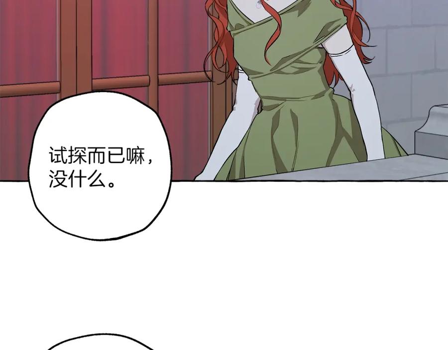 一切都是错觉 第22话 伤害 第82页