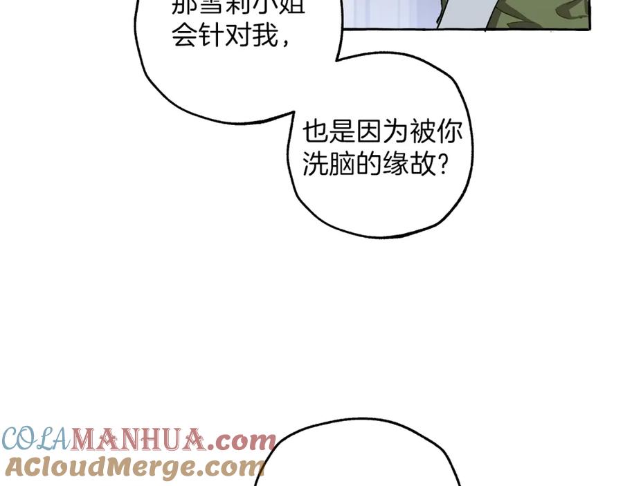 一切都是错觉 第22话 伤害 第9页