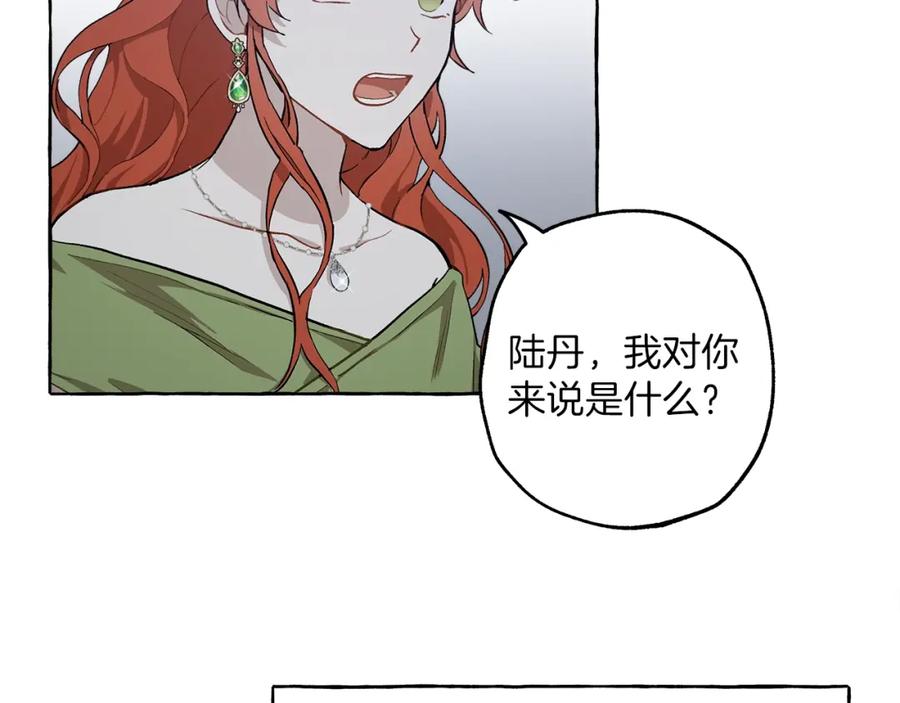 一切都是错觉 第22话 伤害 第134页