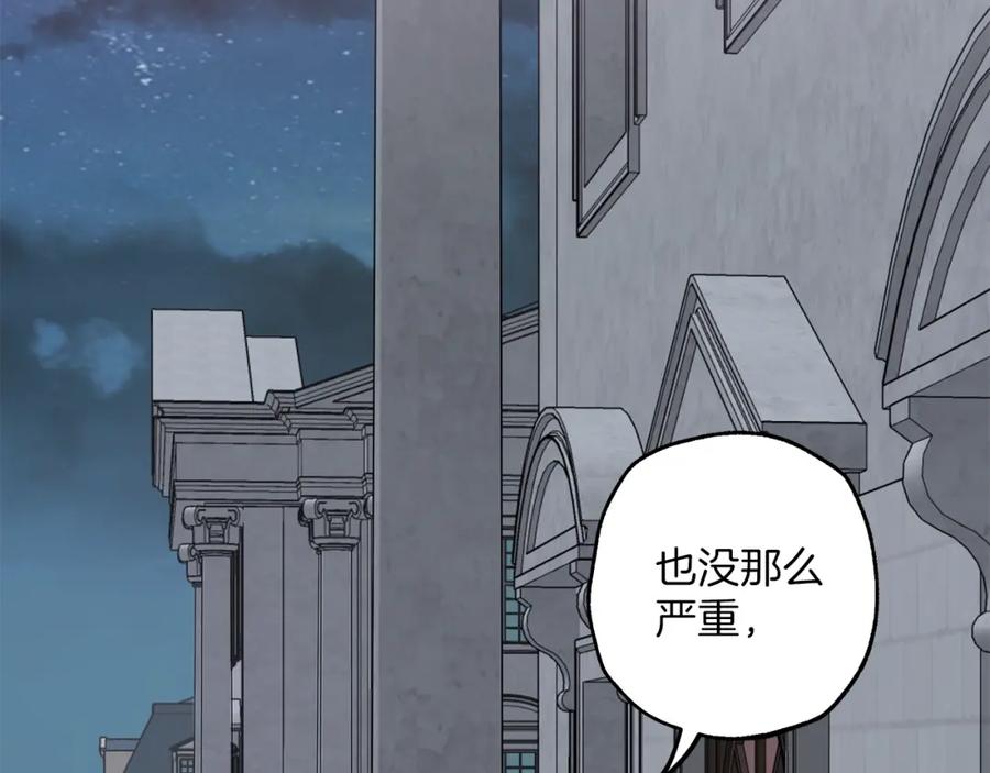 一切都是错觉 第22话 伤害 第2页