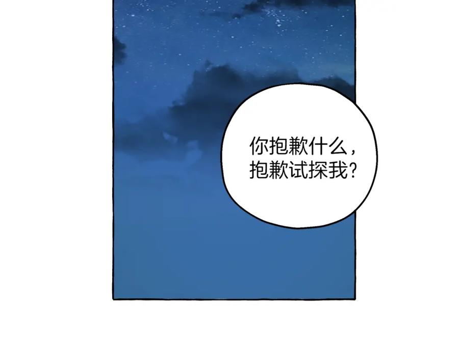 一切都是错觉 第22话 伤害 第80页
