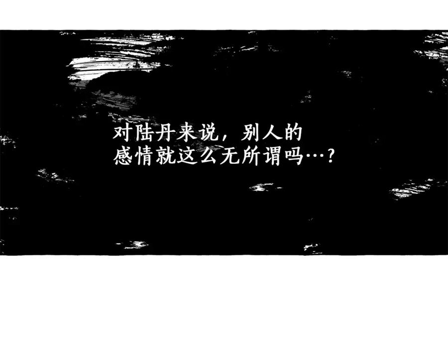 一切都是错觉 第22话 伤害 第20页