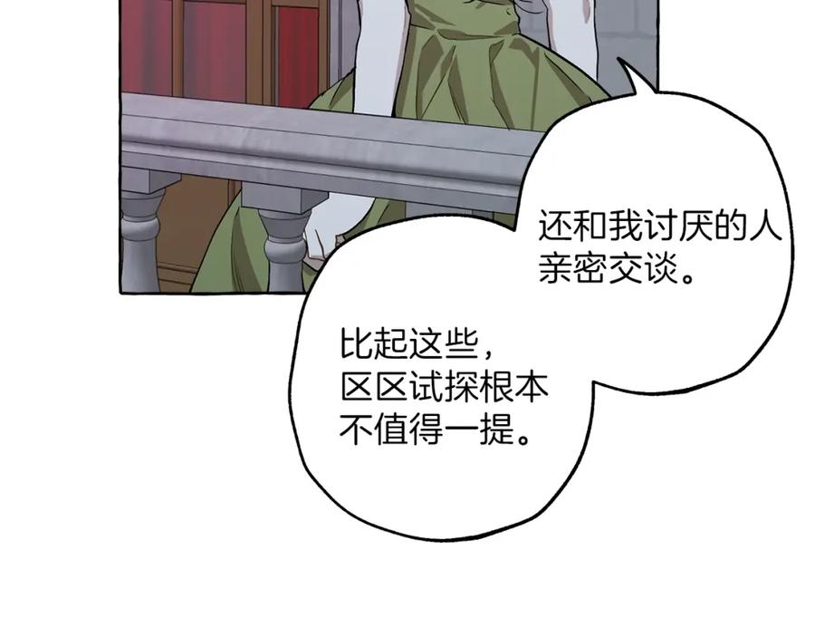 一切都是错觉 第22话 伤害 第84页