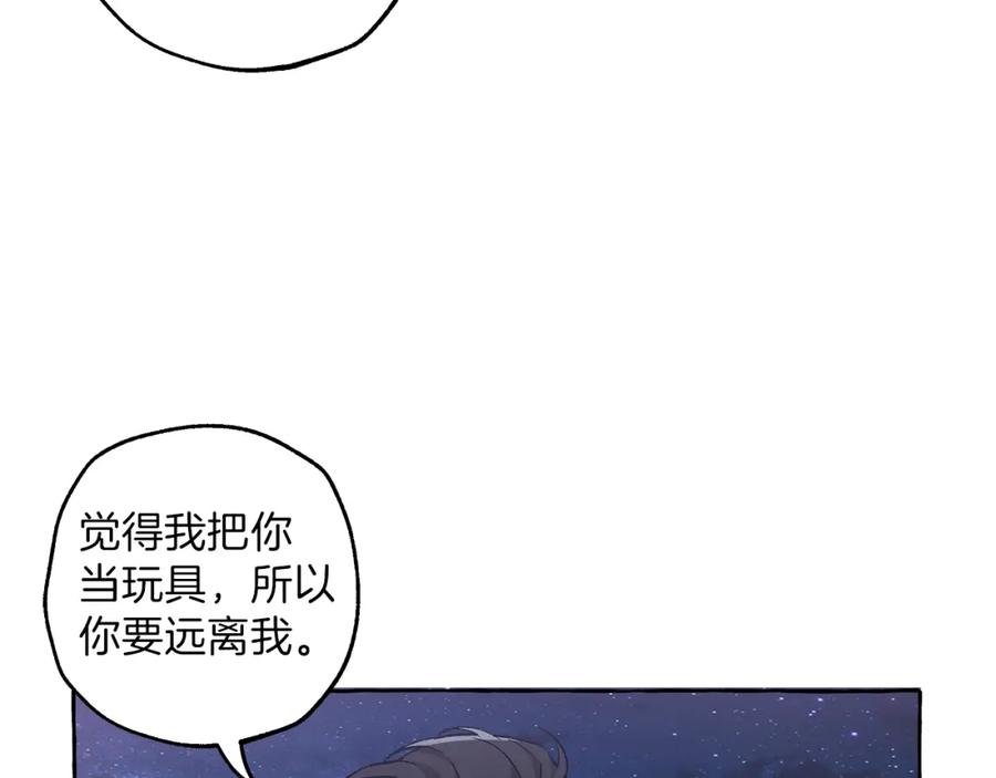 一切都是错觉 第22话 伤害 第56页