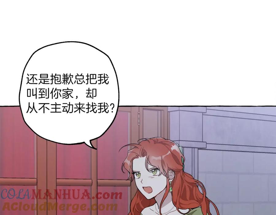 一切都是错觉 第22话 伤害 第81页