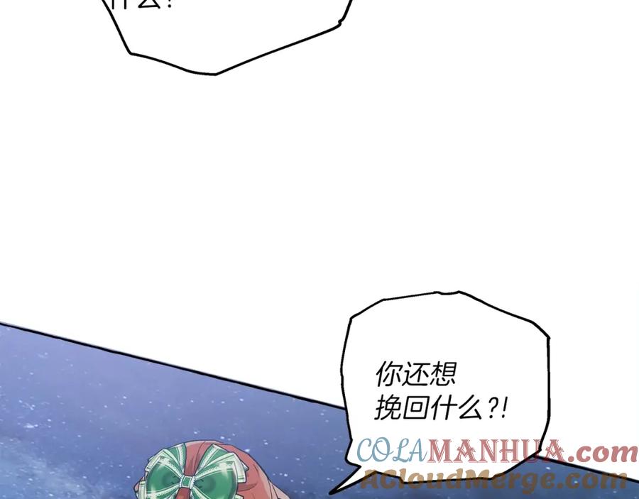 一切都是错觉 第22话 伤害 第89页