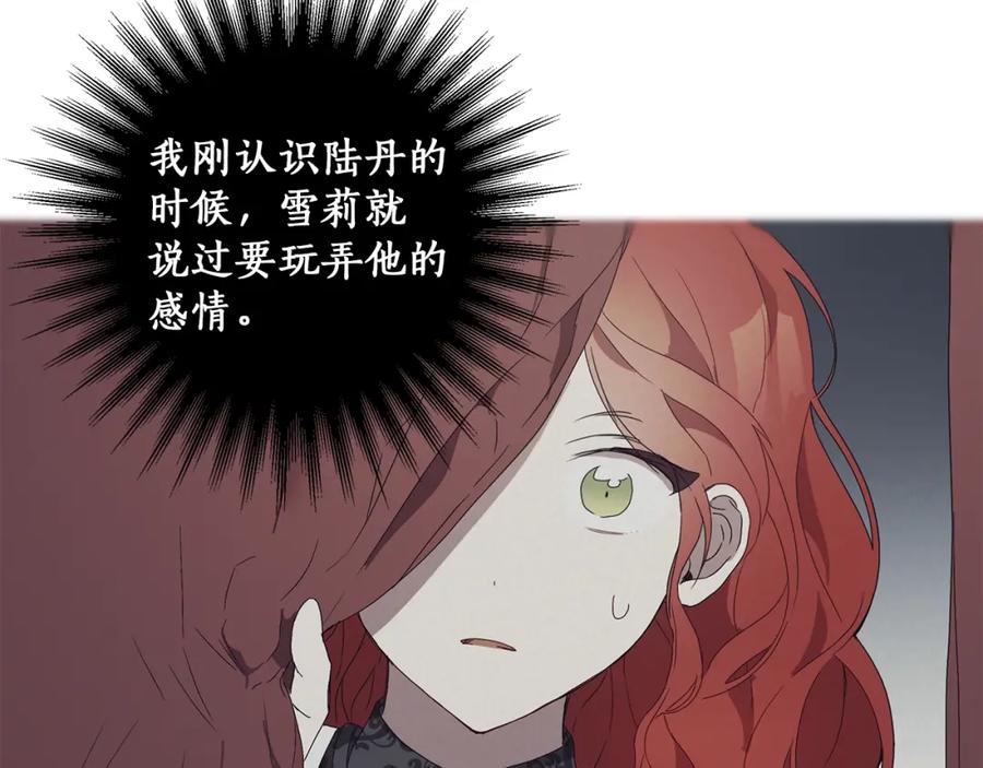一切都是错觉 第22话 伤害 第42页