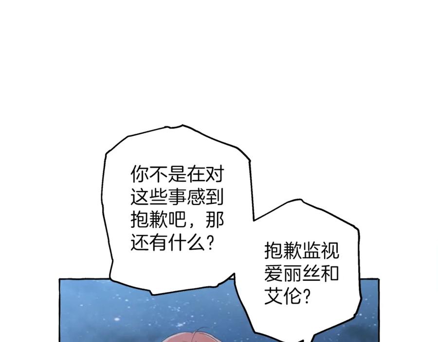 一切都是错觉 第22话 伤害 第87页