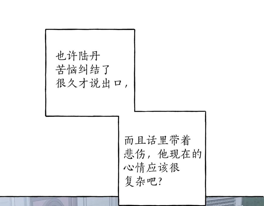 一切都是错觉 第22话 伤害 第66页