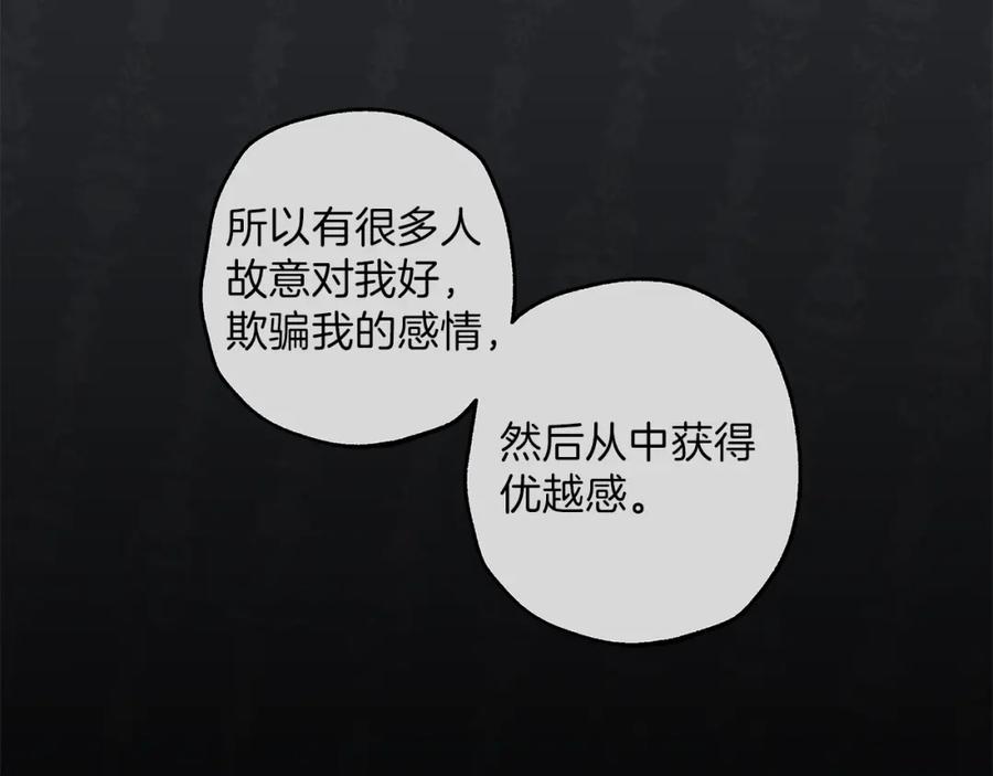 一切都是错觉 第22话 伤害 第32页