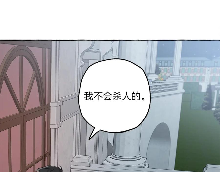 一切都是错觉 第23话 不顾疼痛 第95页