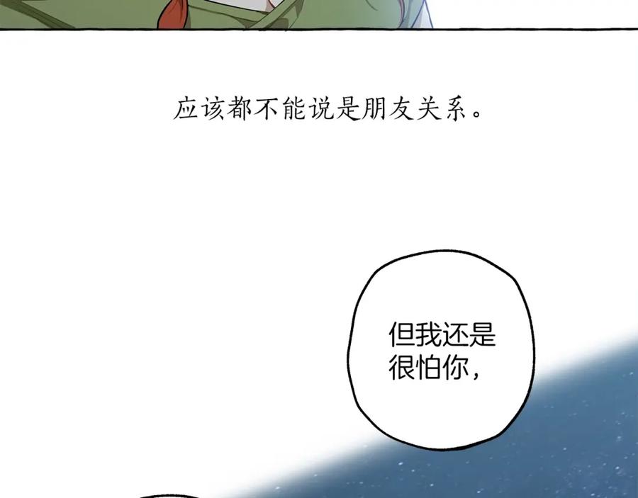 一切都是错觉 第23话 不顾疼痛 第44页