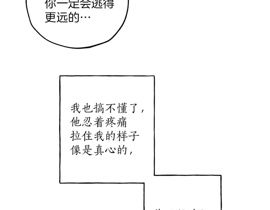 一切都是错觉 第23话 不顾疼痛 第90页