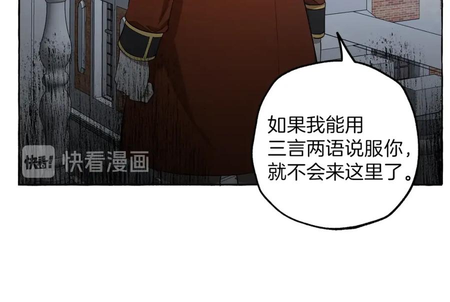 一切都是错觉 第23话 不顾疼痛 第86页