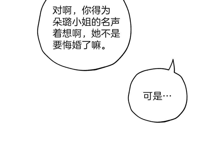 一切都是错觉 第23话 不顾疼痛 第18页