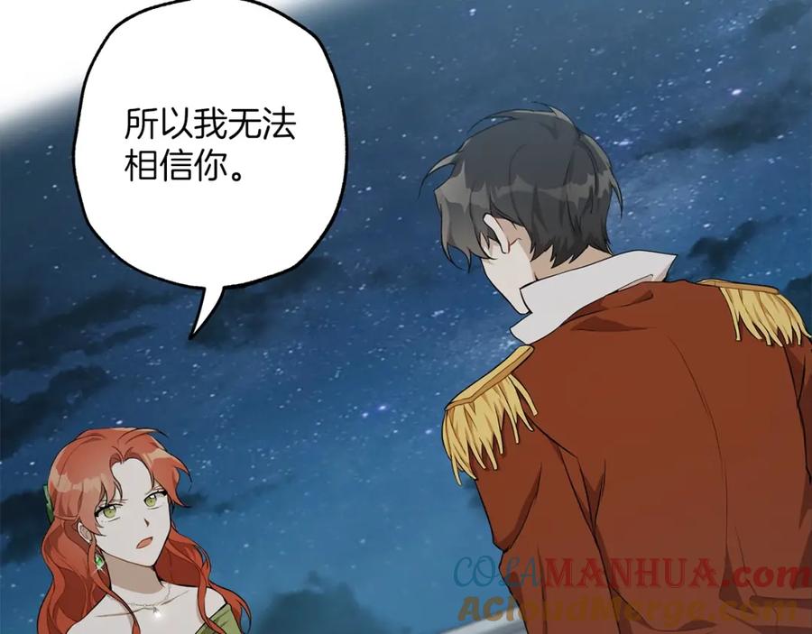 一切都是错觉 第23话 不顾疼痛 第45页