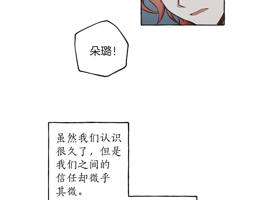 一切都是错觉 第23话 不顾疼痛 第110页