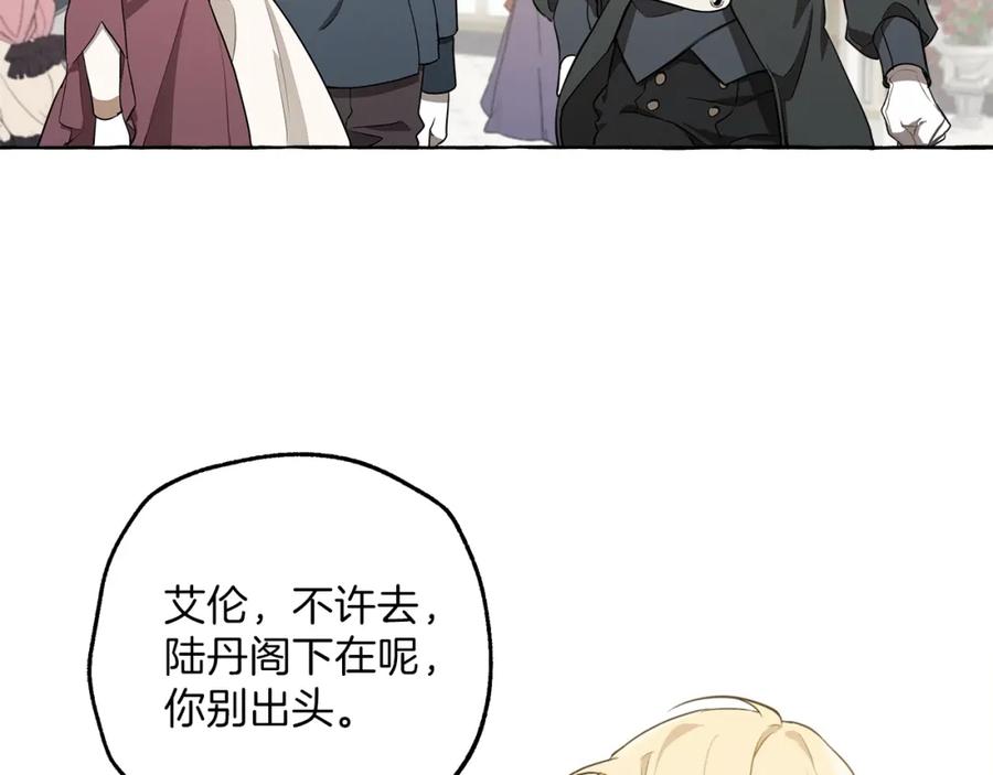 一切都是错觉 第23话 不顾疼痛 第16页