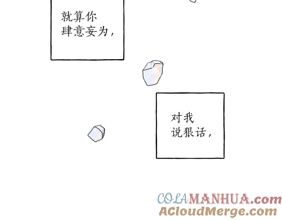 一切都是错觉 第23话 不顾疼痛 第113页