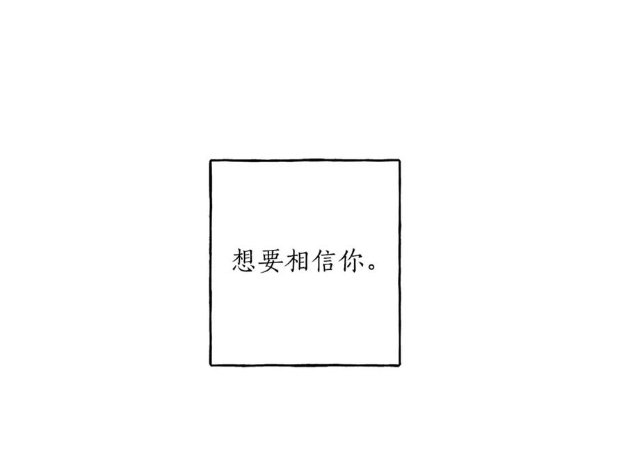 一切都是错觉 第23话 不顾疼痛 第120页