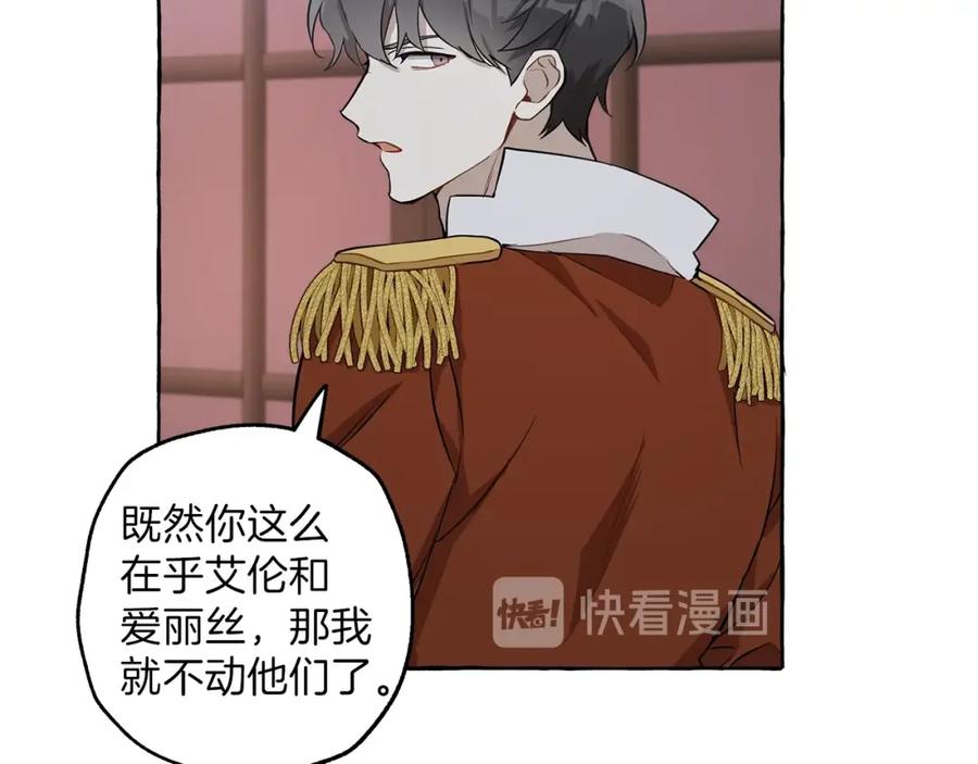 一切都是错觉 第23话 不顾疼痛 第98页