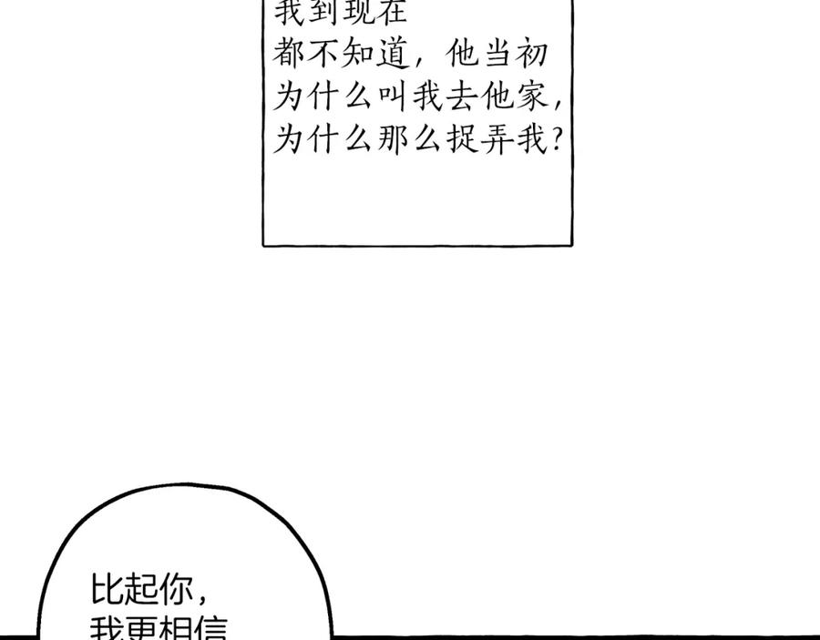 一切都是错觉 第23话 不顾疼痛 第47页