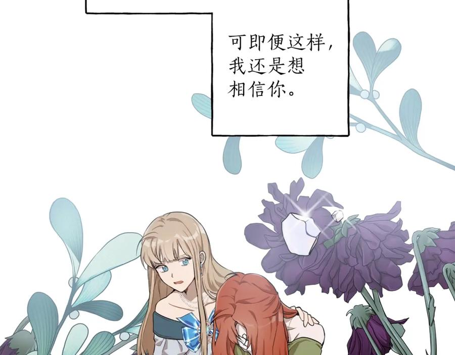 一切都是错觉 第23话 不顾疼痛 第111页