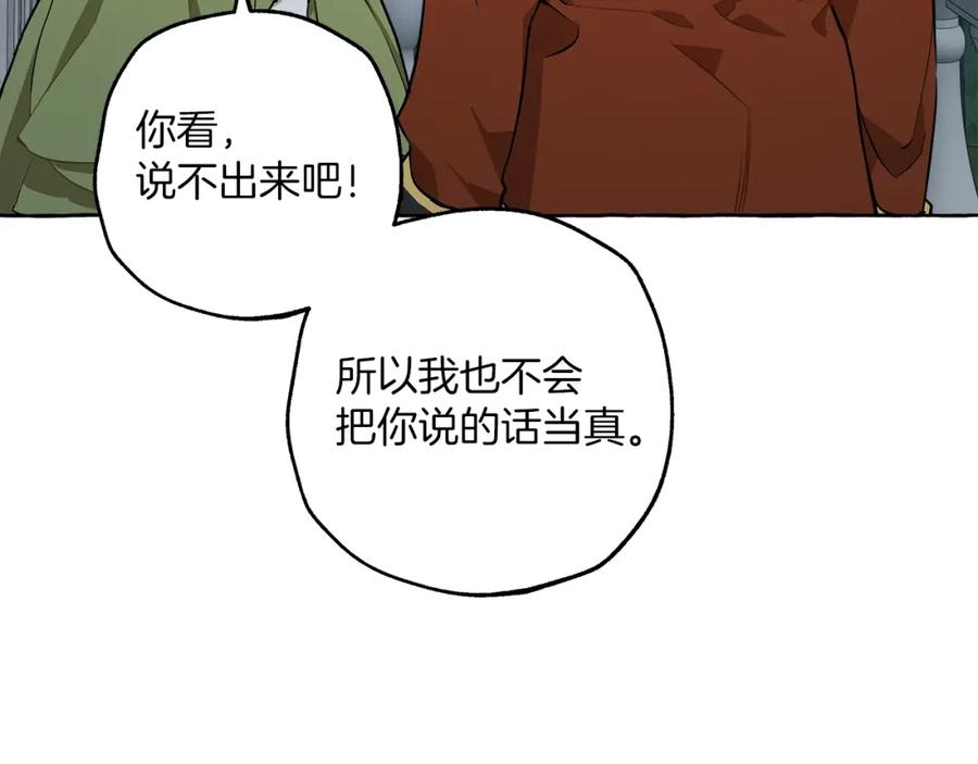 一切都是错觉 第23话 不顾疼痛 第38页