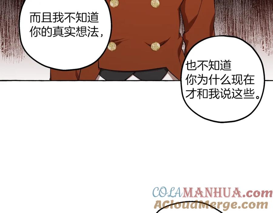 一切都是错觉 第23话 不顾疼痛 第49页