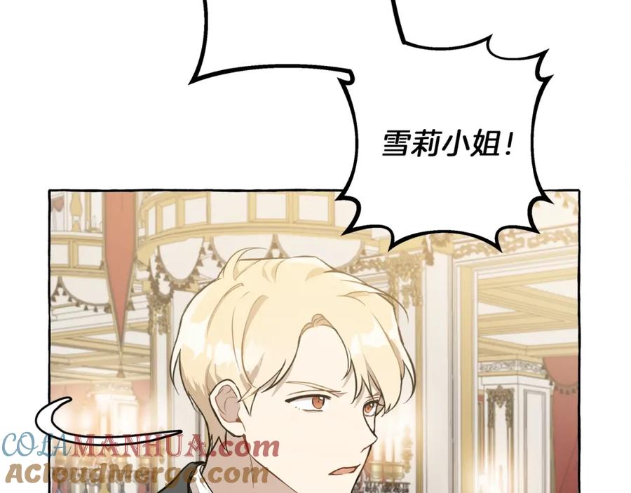 一切都是错觉 第23话 不顾疼痛 第21页