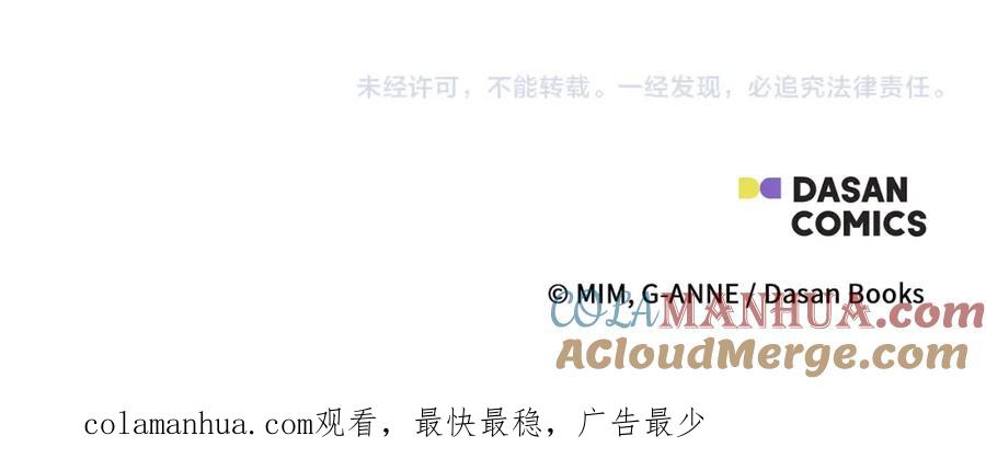 一切都是错觉 第23话 不顾疼痛 第121页