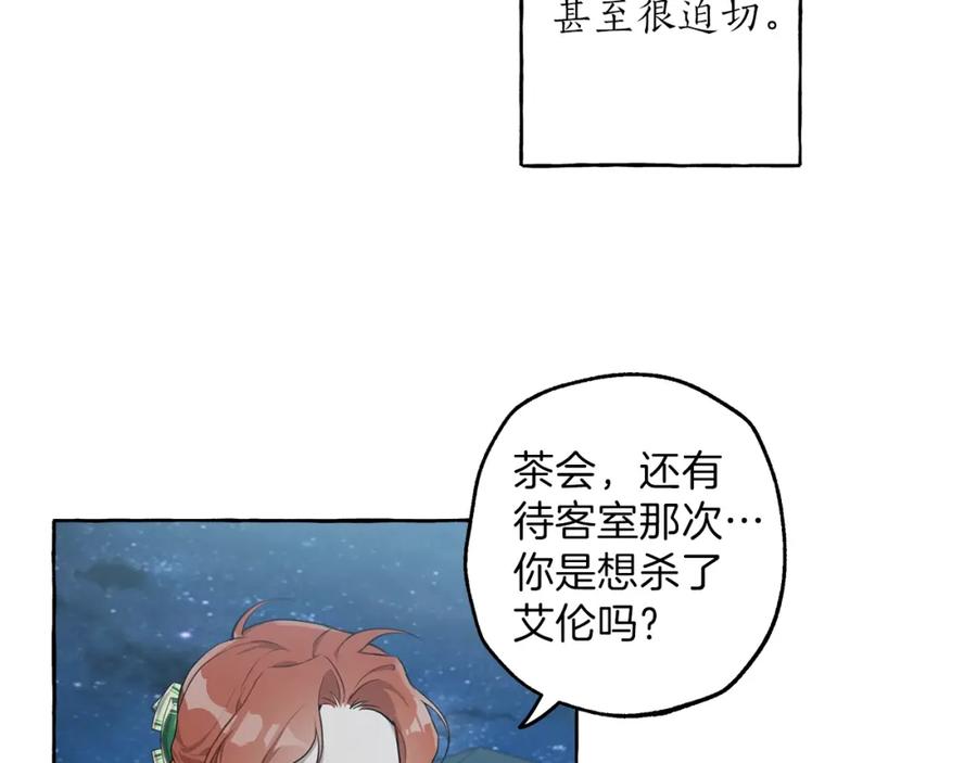 一切都是错觉 第23话 不顾疼痛 第91页