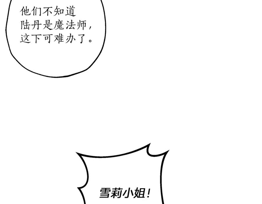 一切都是错觉 第23话 不顾疼痛 第20页