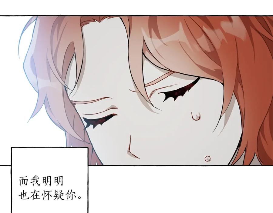 一切都是错觉 第23话 不顾疼痛 第114页