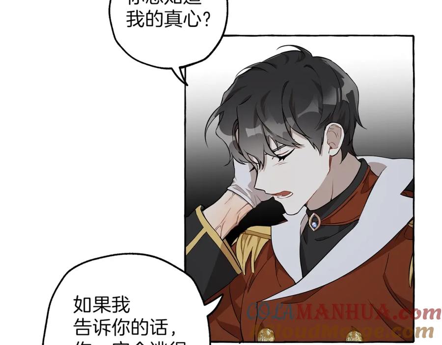 一切都是错觉 第23话 不顾疼痛 第89页