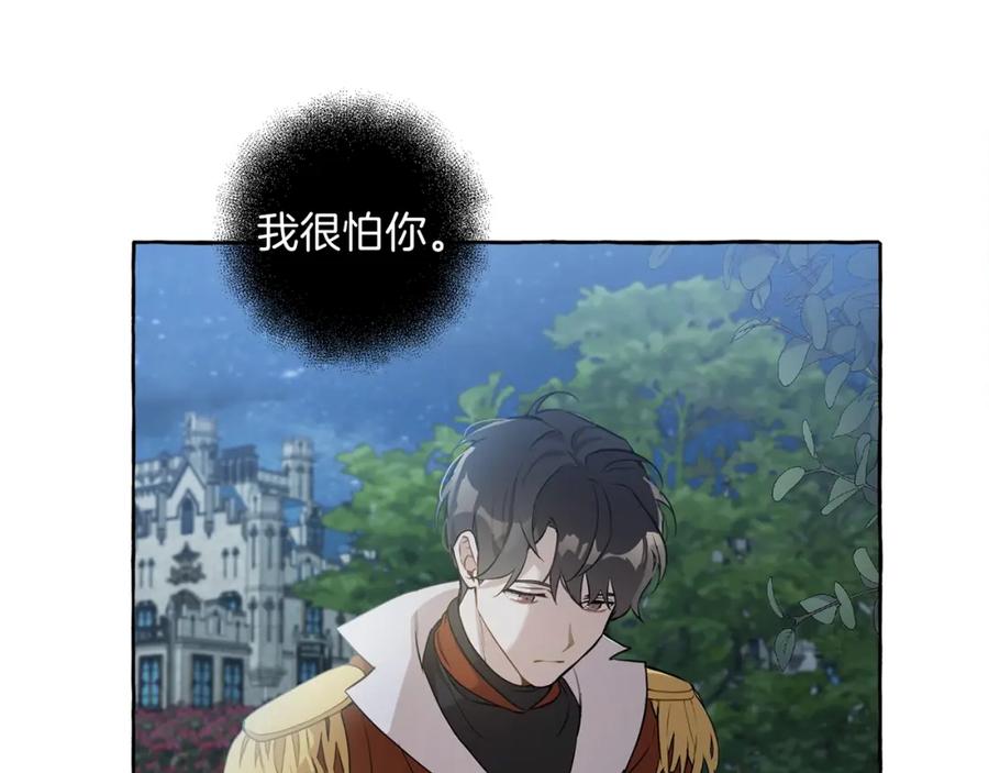 一切都是错觉 第24话 厌恶 第50页