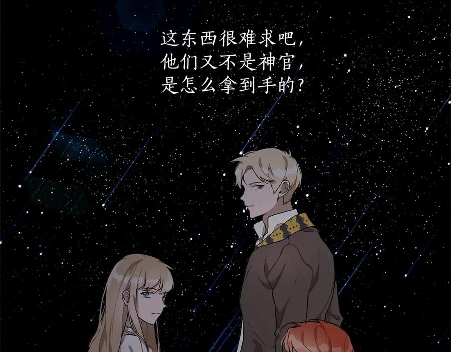 一切都是错觉 第24话 厌恶 第80页