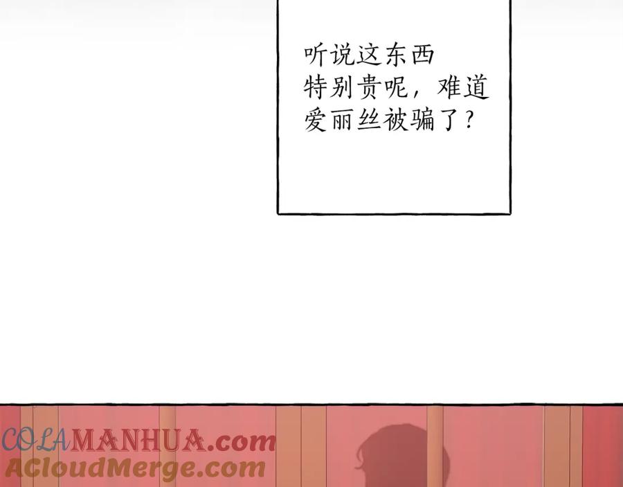 一切都是错觉 第24话 厌恶 第137页