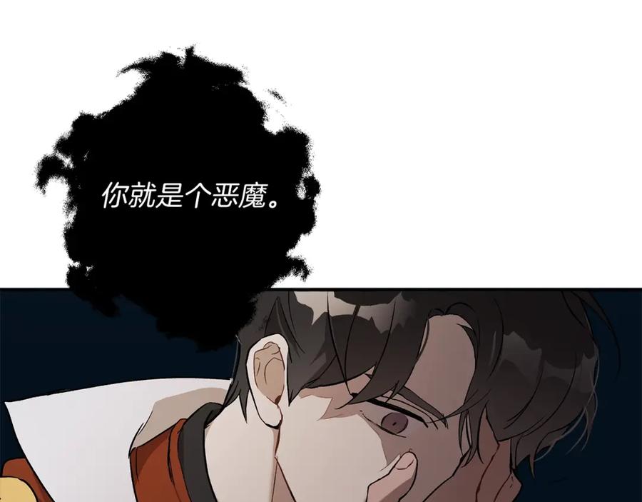 一切都是错觉 第24话 厌恶 第58页
