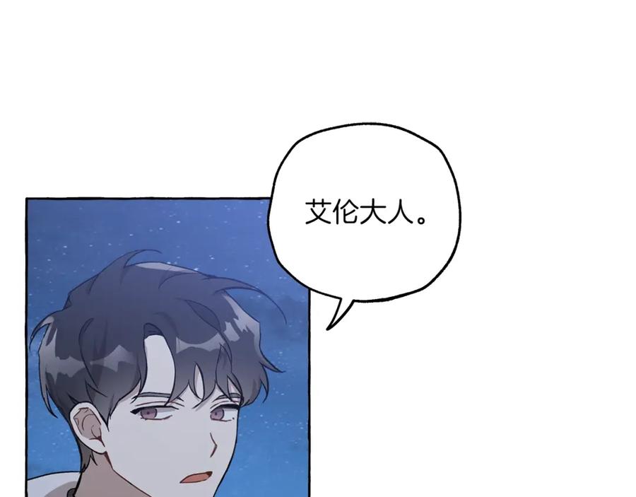 一切都是错觉 第24话 厌恶 第90页