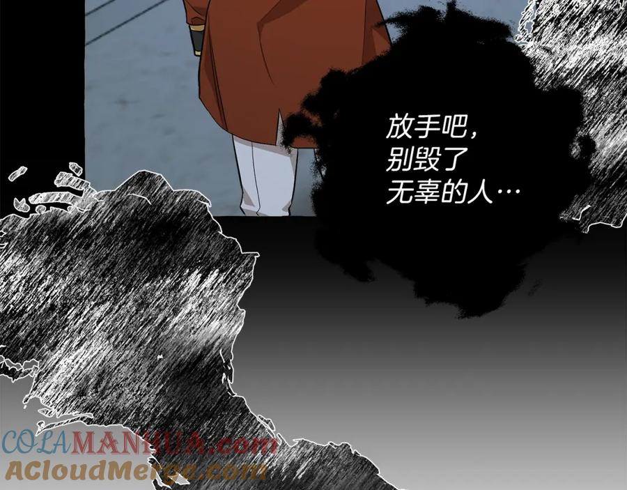 一切都是错觉 第24话 厌恶 第61页