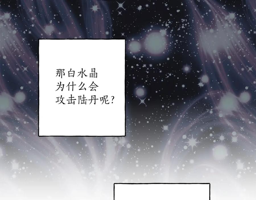 一切都是错觉 第24话 厌恶 第136页
