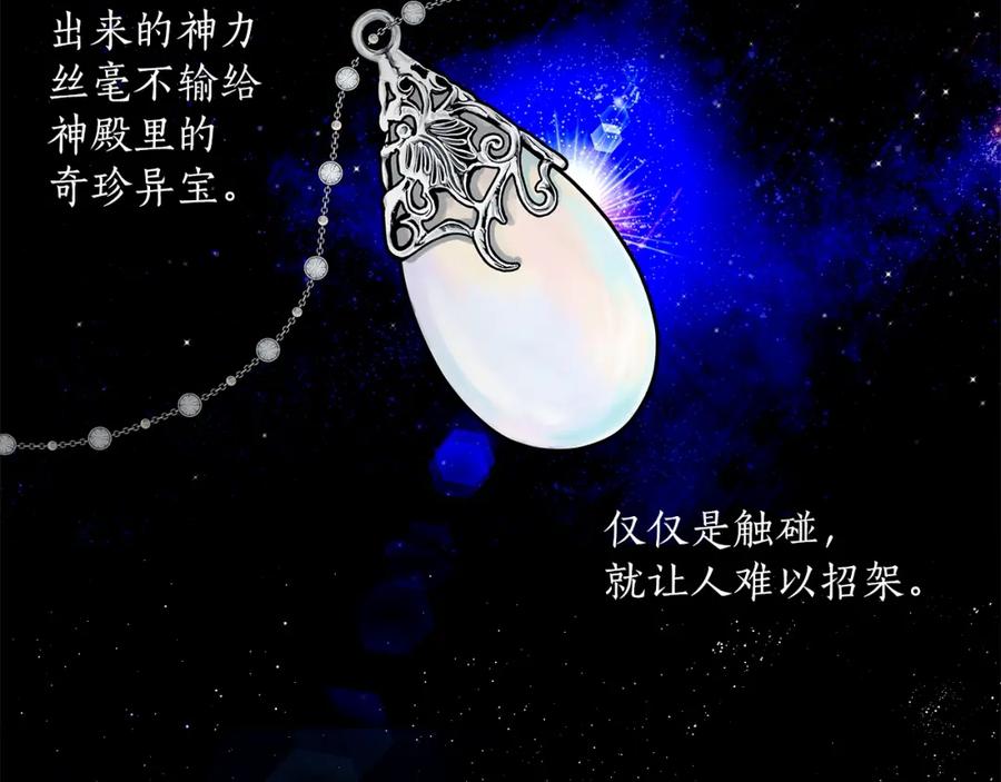 一切都是错觉 第24话 厌恶 第79页