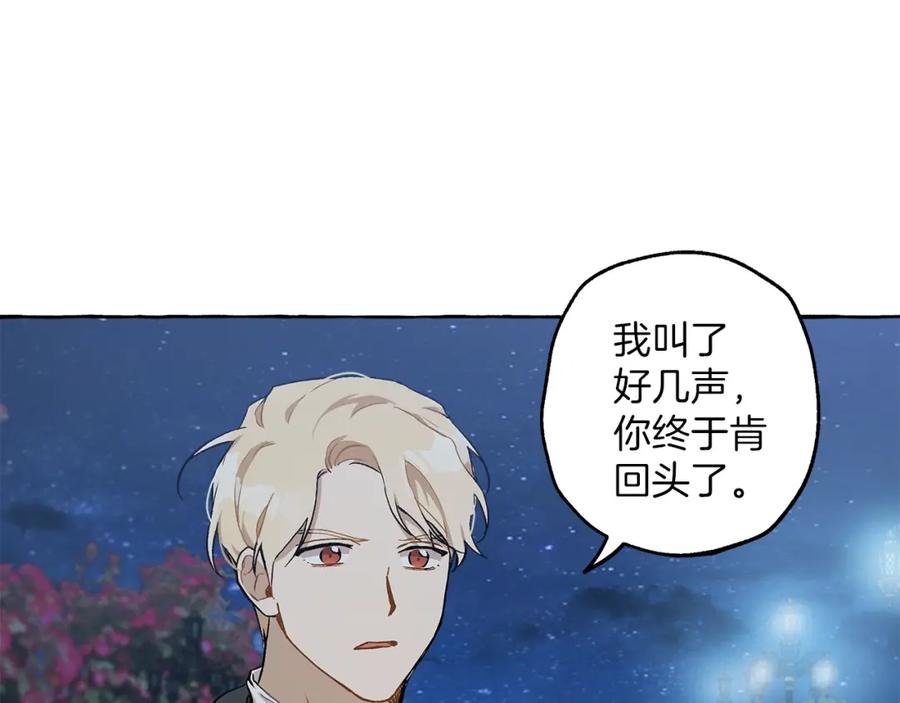 一切都是错觉 第24话 厌恶 第72页