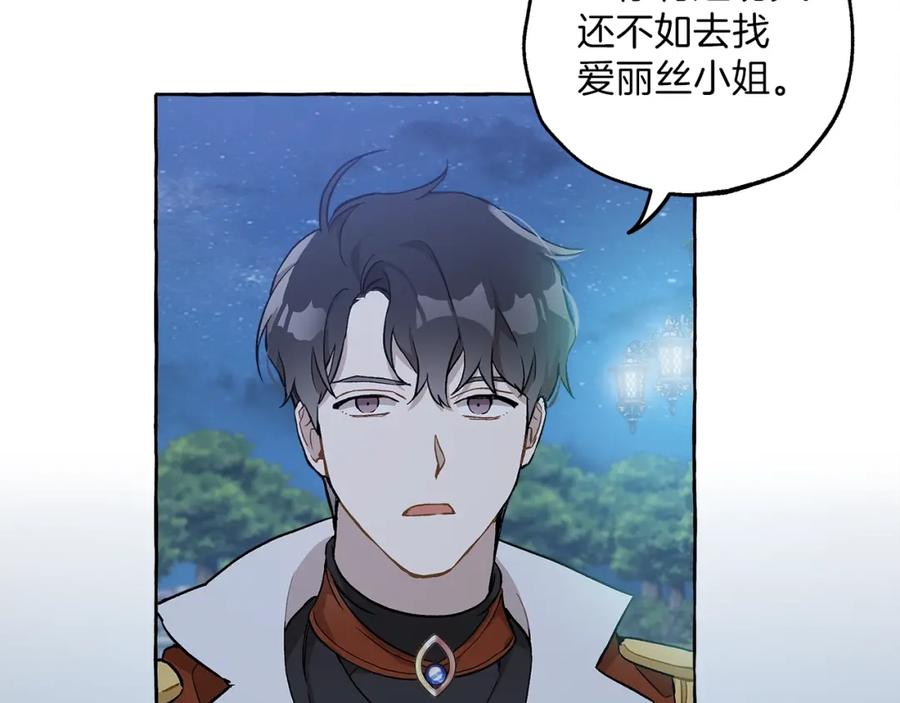 一切都是错觉 第24话 厌恶 第92页